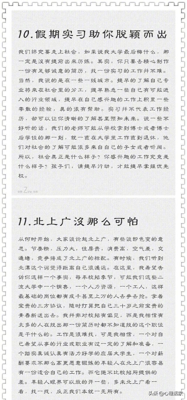 毕业学长们的生活经验总结，送给大学还在迷茫的你！