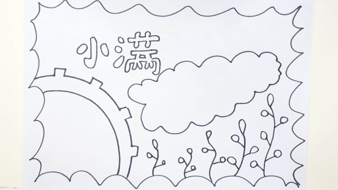 小满的手抄报怎么画又漂亮又简单