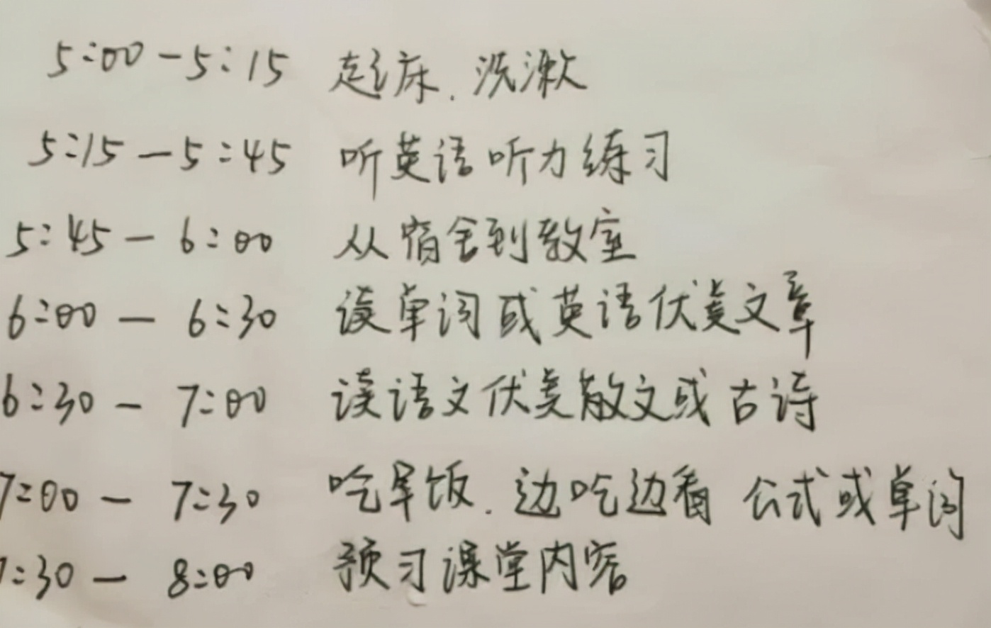 高考状元作息时间公开，堪称“时间管理大师”，学霸果然名不虚传