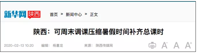 定了！这些学校开学后，周六也要上课！