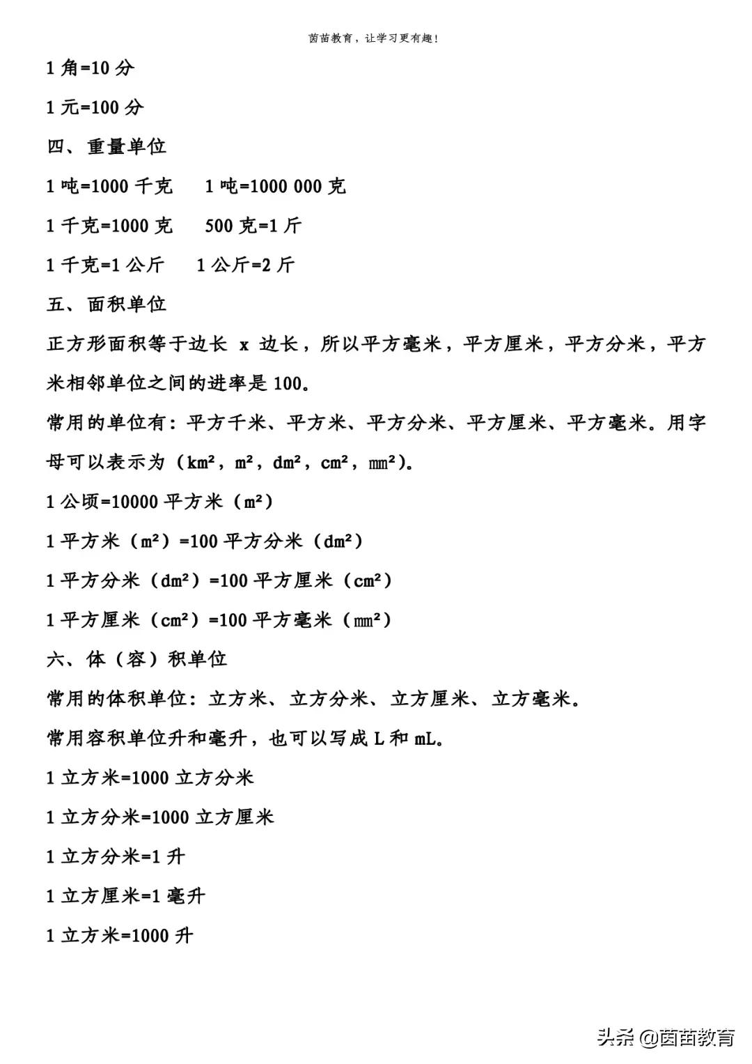 期末複習：1-6年級下冊數學易錯題（單位換算），可打印