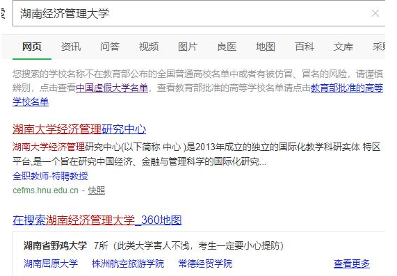 小心！湖南这两所野鸡大学遭曝光，毕业证白送都别要，真害人不浅