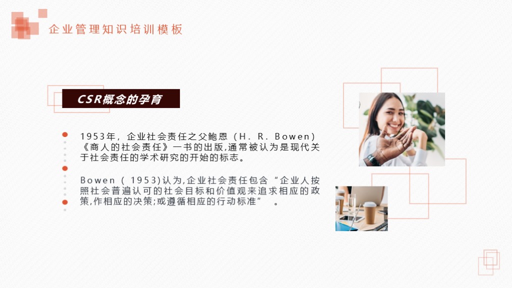 需要吗？第1012期：企业使命与目标培训PPT课件模板