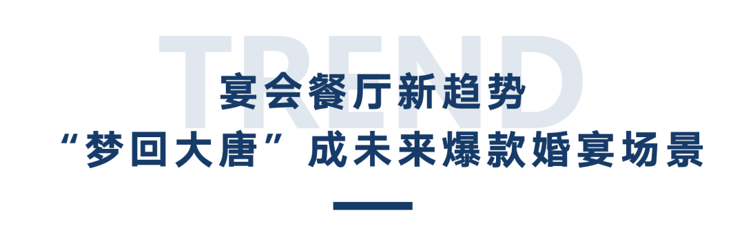 婚宴新趋势，5D全息宴会厅太燃了，让顾客一秒“梦回大唐”