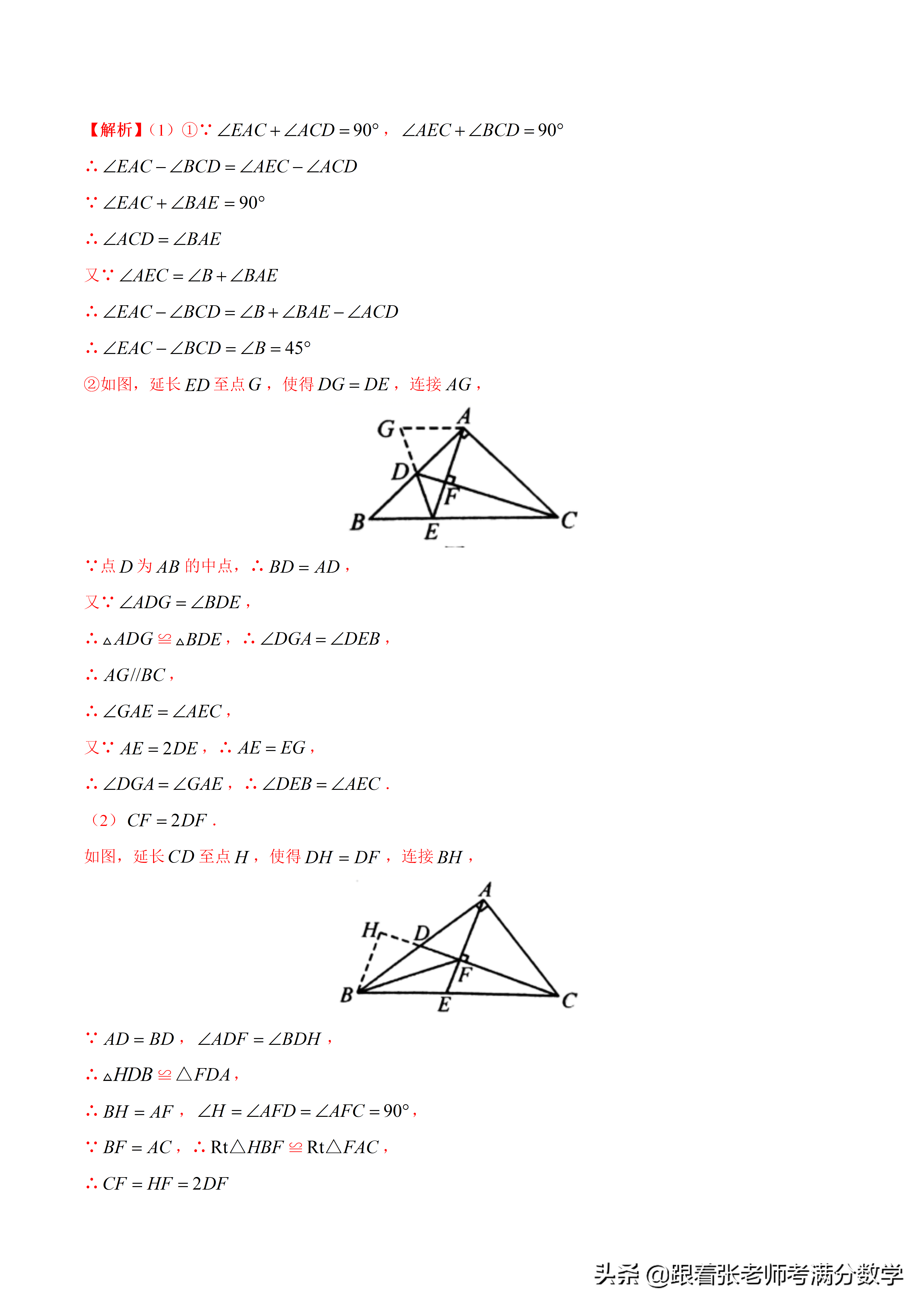 一网打尽：全等三角形性质、判定、辅助线作法梳理