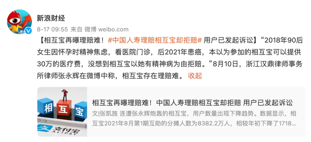 相互宝再爆理赔难，互助计划真的要凉了
