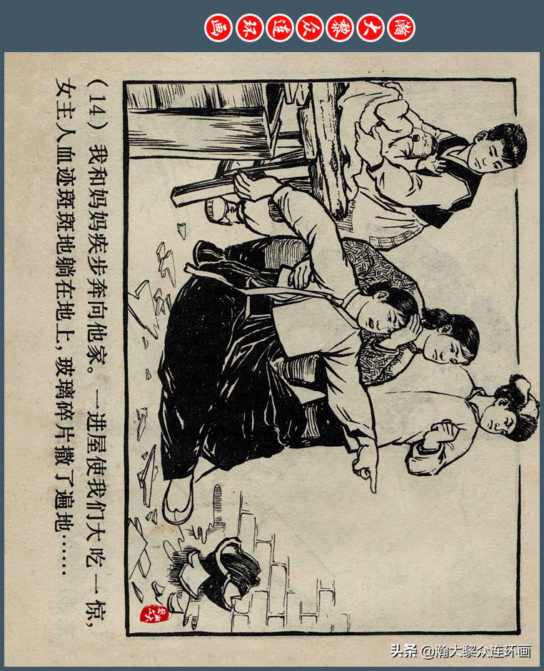 瀚大黎众｜上人版抗朝援朝友谊故事连环画《深厚的友谊》杨英镖绘