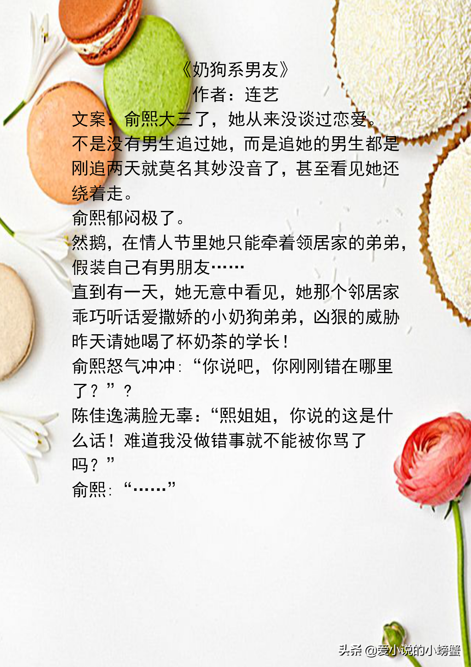 现言男主是宠妻狂魔，《宠你在心头》咸鱼少女X掌控欲强大佬