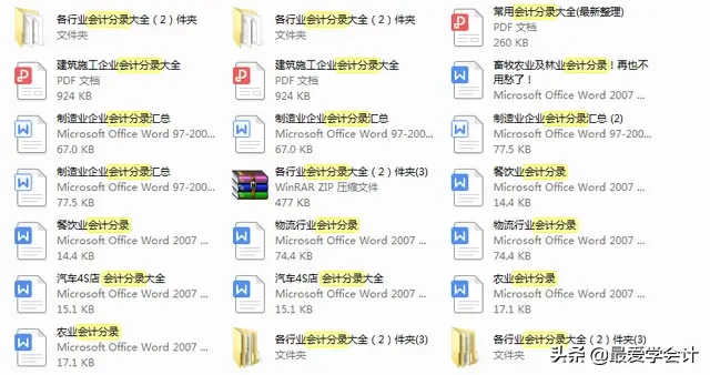 掌握做会计分录好的方法和步骤，再也不用死记硬背！新手会计收