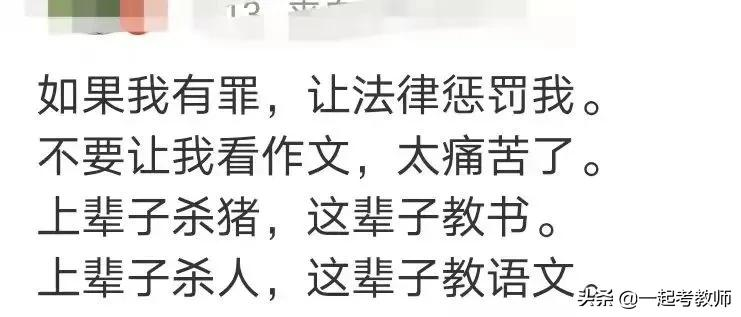 细数语文老师崩溃的瞬间，是你吗？其他学科老师直呼：感同身受