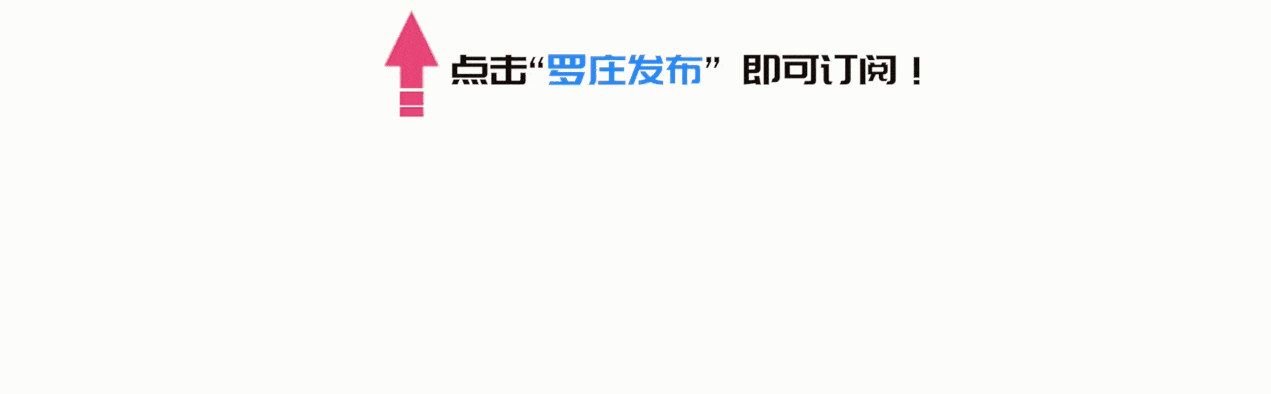 点赞！这些单位和个人为罗庄教育作出新贡献，被隆重表彰······