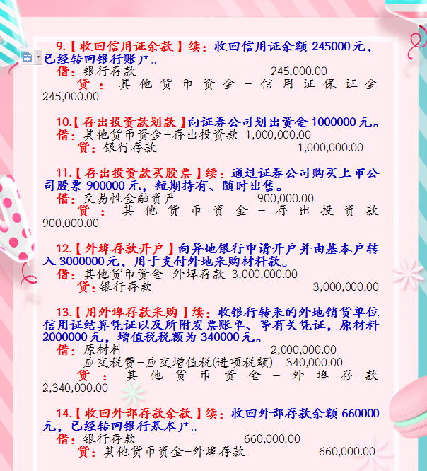 财务人员不要划走！这30个会计科目分录的案例，实际工作太实用了