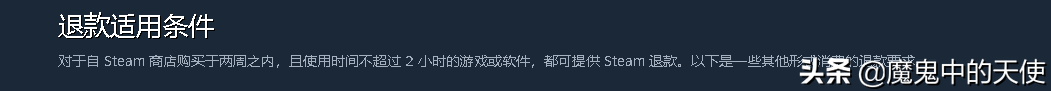 steam买错了游戏，买到了不喜欢的游戏，如何退款