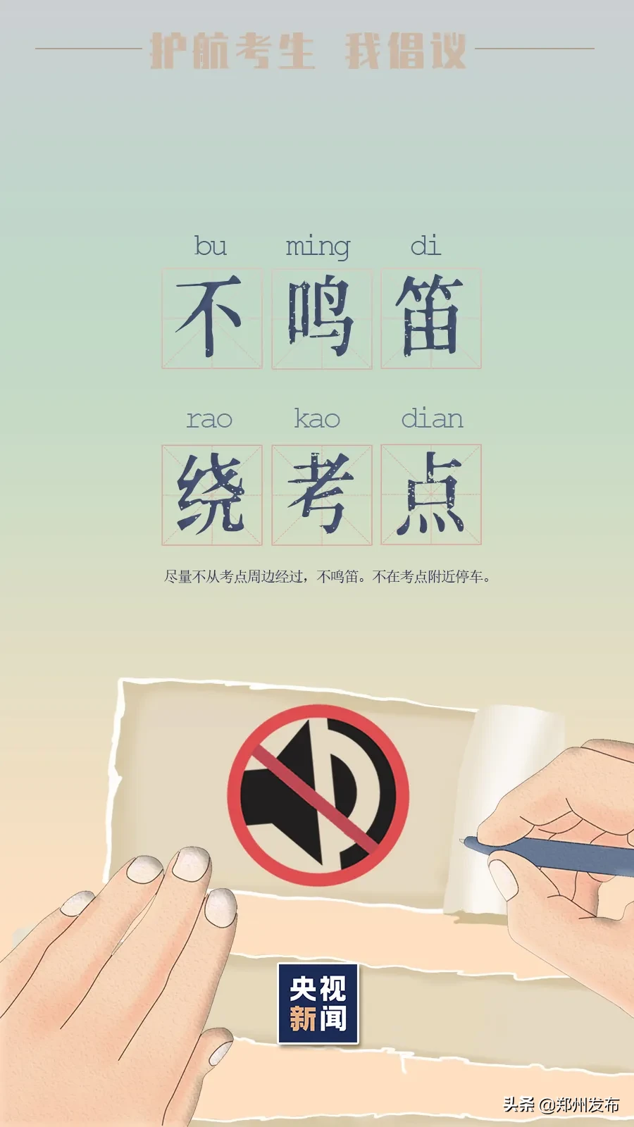 全城护考！一起为高三学生祝福，最贴心高考指南在这了……