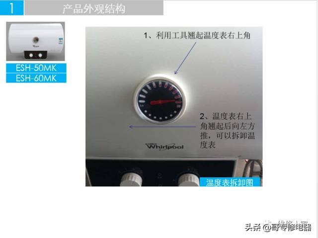 惠而浦電熱水器安裝維修培訓手冊