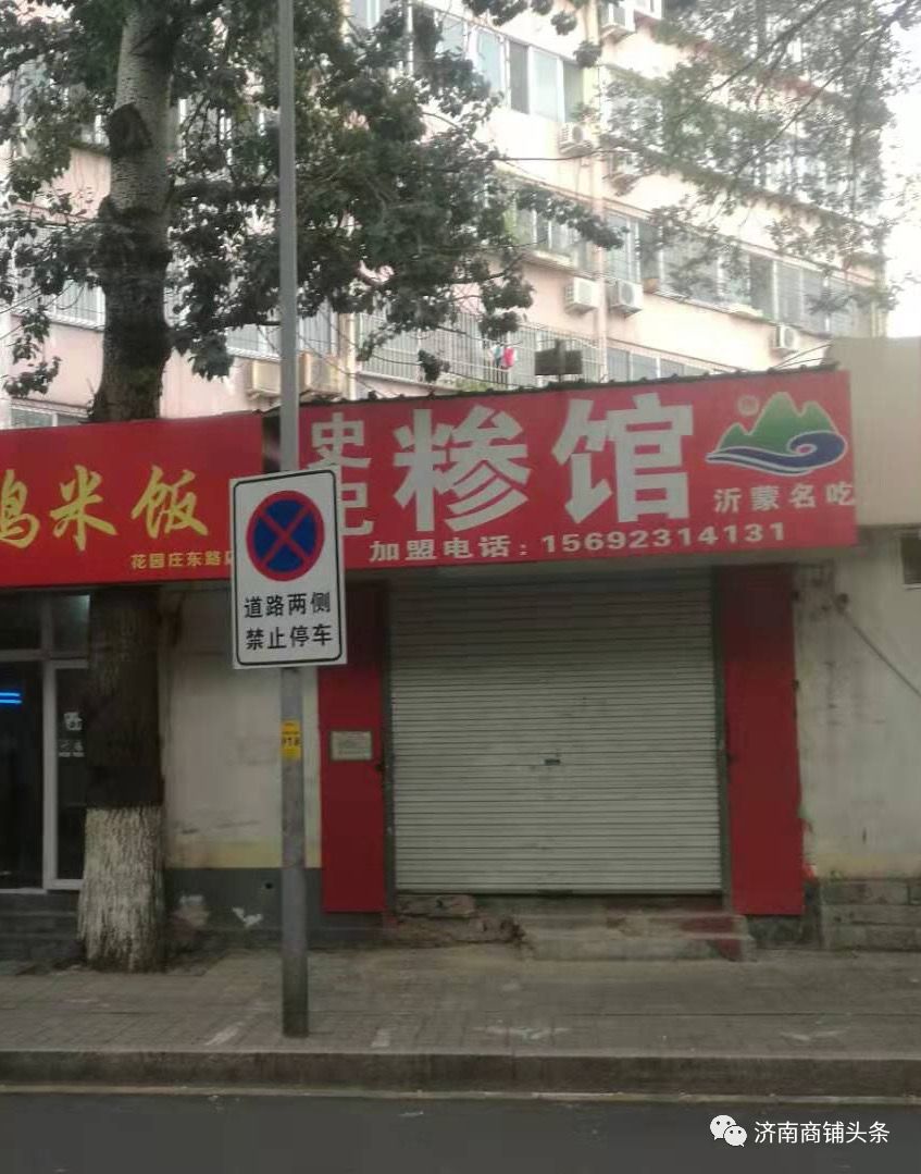 年底将至，济南转让店铺的竟然多了起来