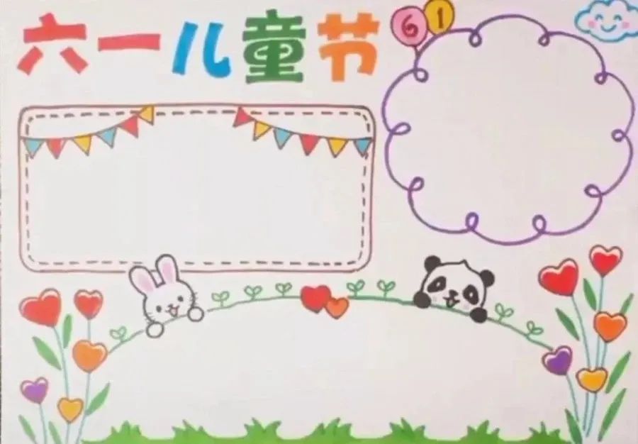 所有班主任都在找的兒童節創意手抄報、黑板報合集，幫你們集齊了