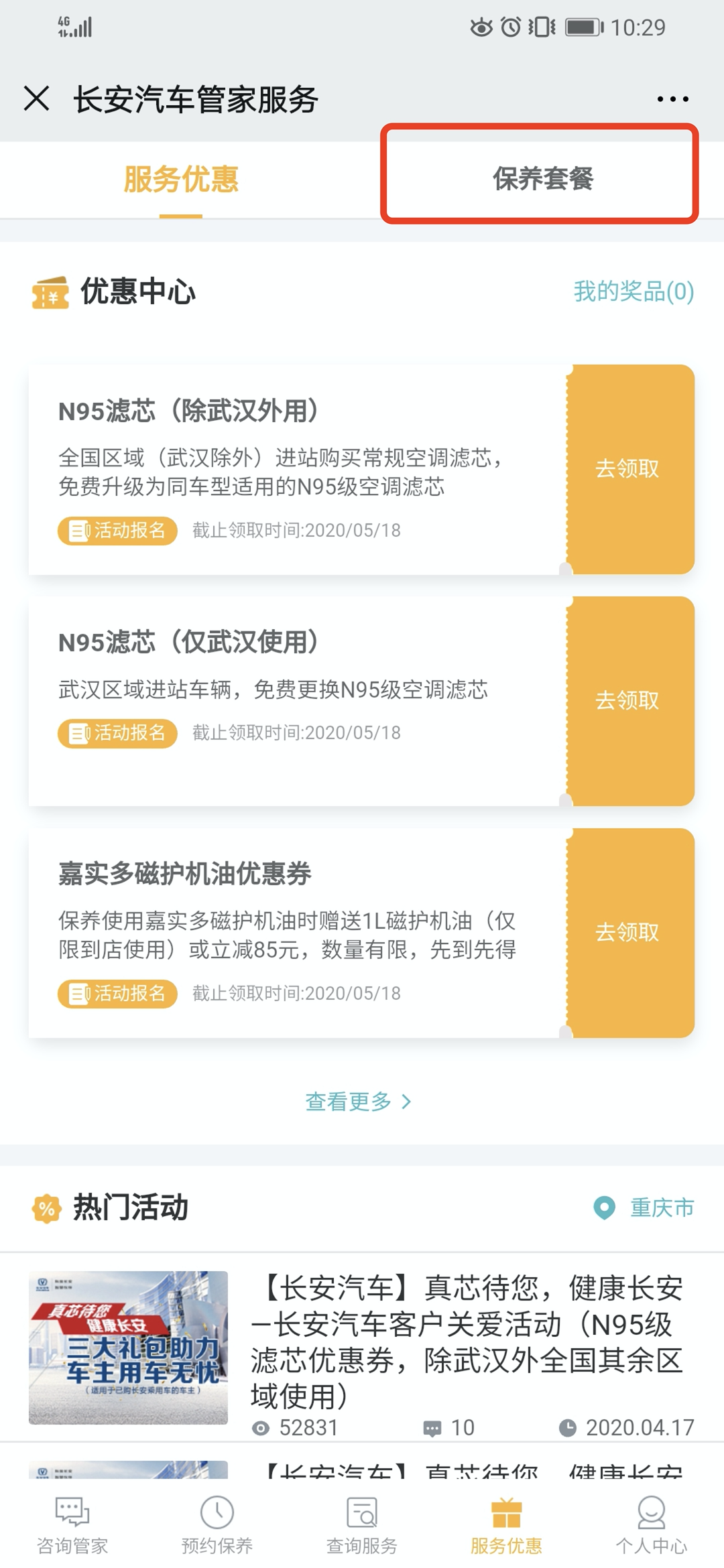 品质有保障丨保养套餐，你买对了吗？