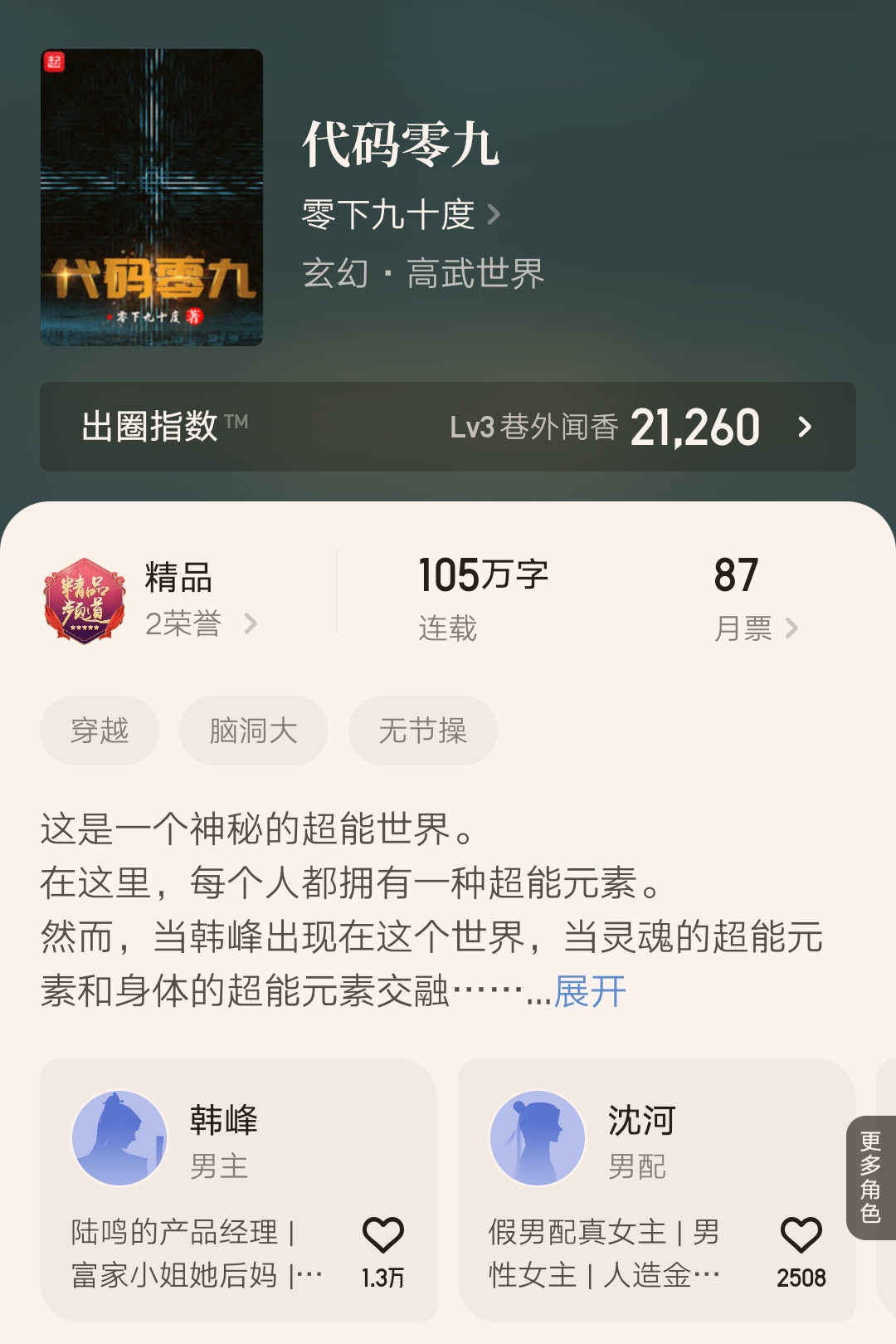 2024年免费完结小说排行榜：九本最新精品佳作汇总推荐