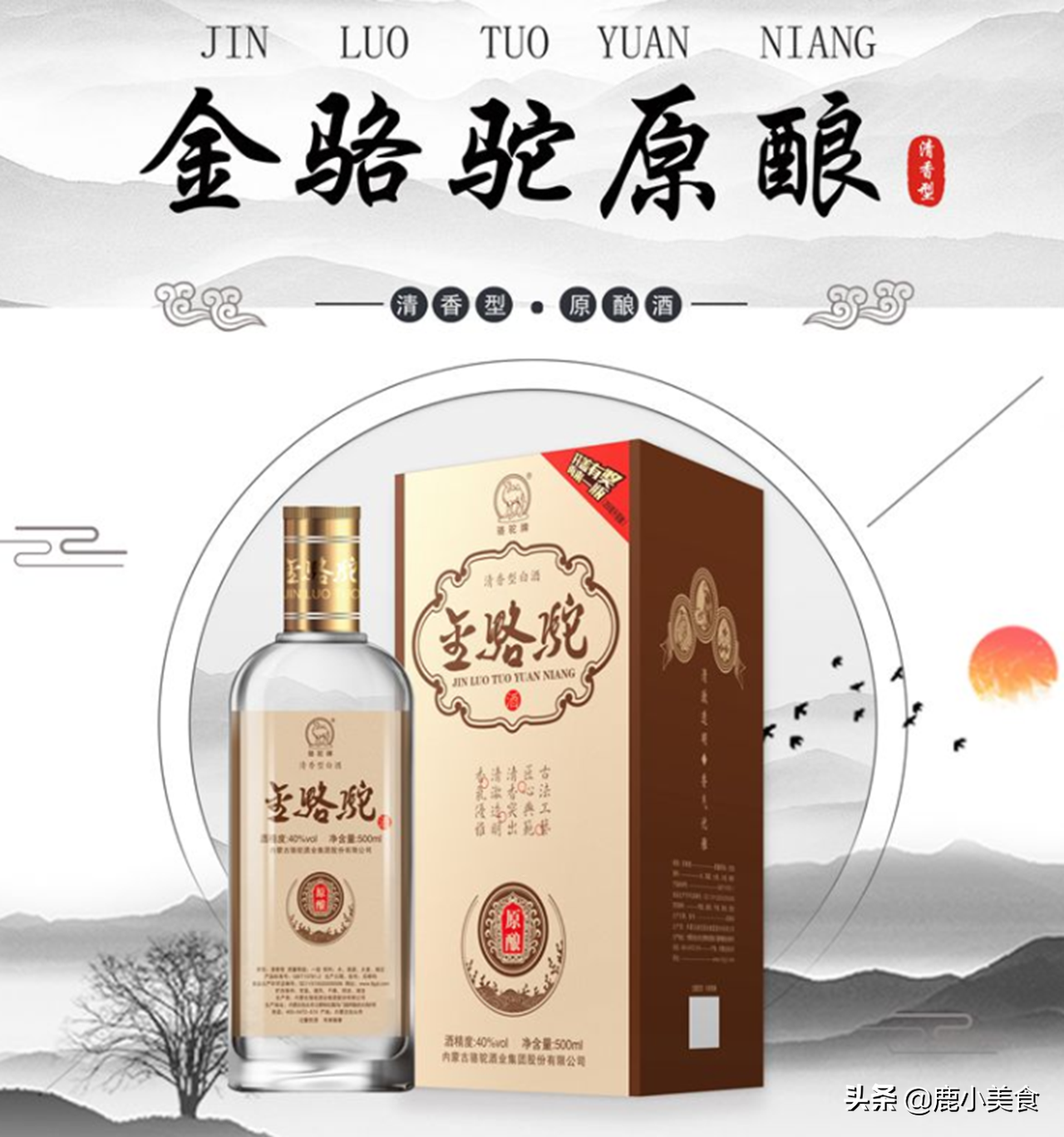 内蒙古五大名酒是哪些?原来“闷倒驴”不是品牌名,不懂容易出糗