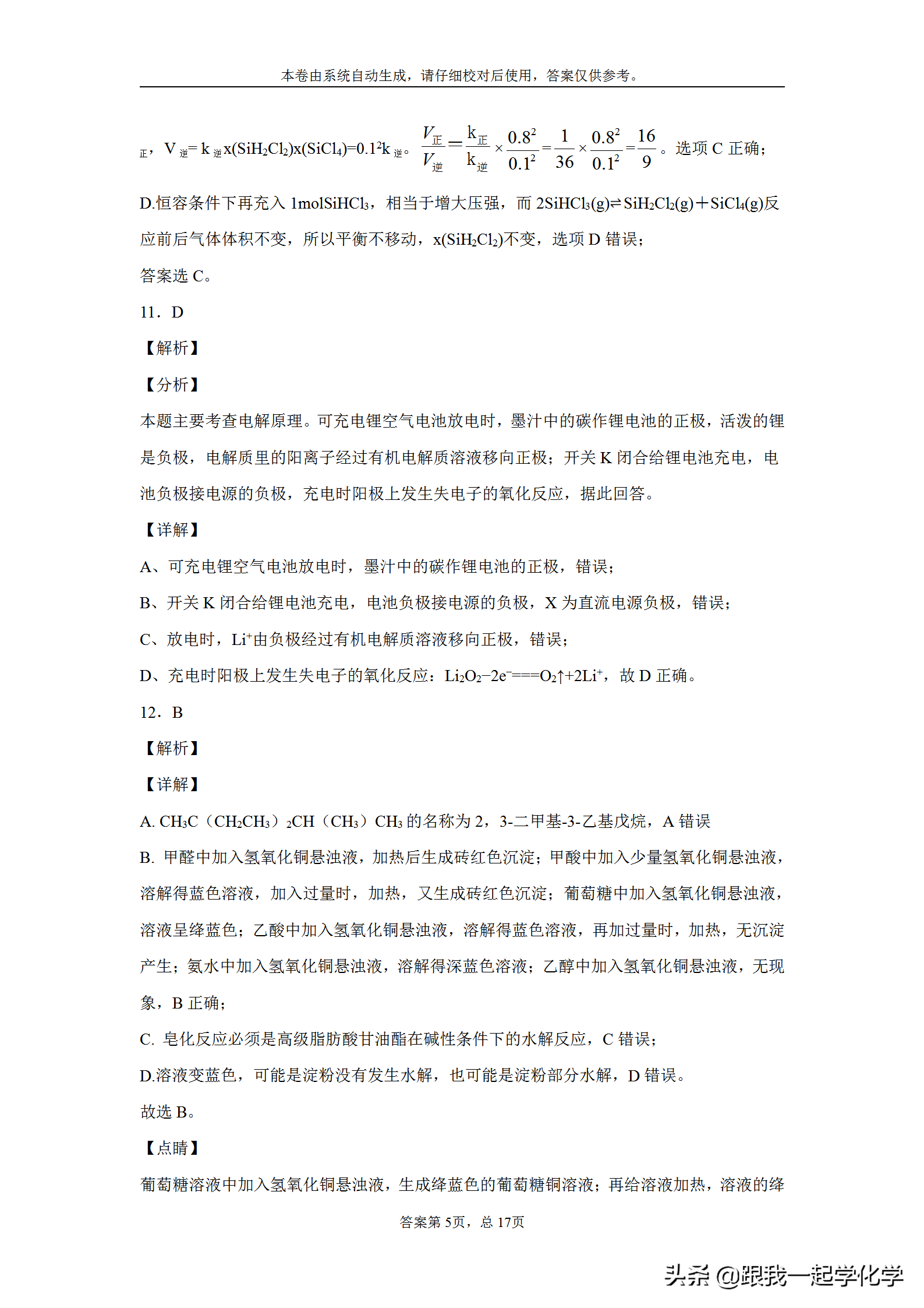 浙江省宁波市效实中学2020届高三上学期第一次模拟考试化学试题