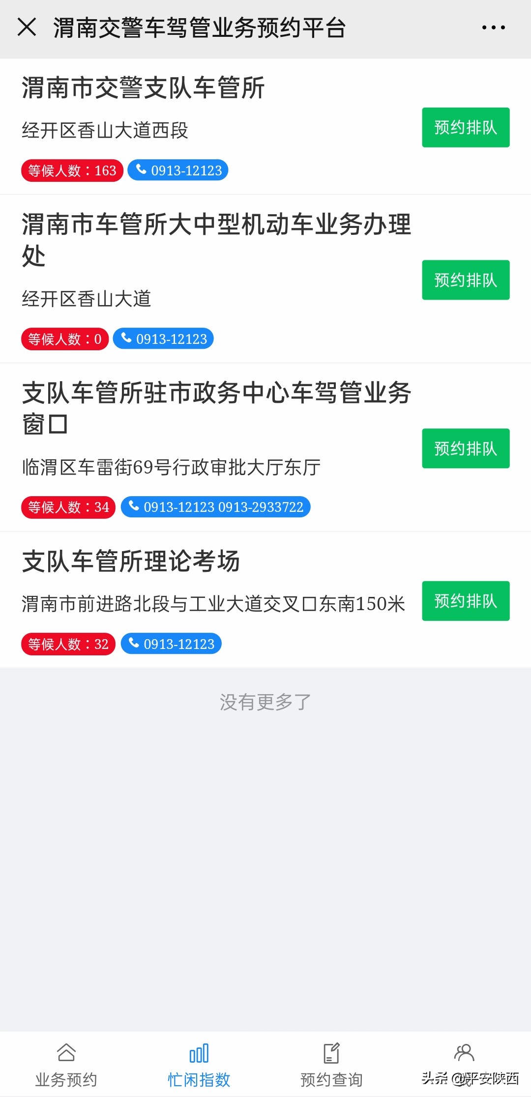 别跑冤枉路！渭南办车驾管业务需提前预约！业务范围、车管所电话都在这3张图里