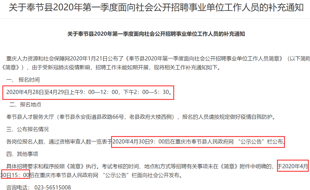 重庆奉节<a href=http://https://www.sydw.cn/ target=_blank class=infotextkey>事业单位</a>开考了！考试时间很紧张，还有可能直接面试！