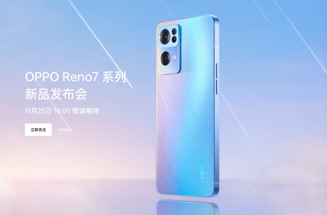 荣耀60系列官宣背部设计亮了；OPPO Reno7系列11月25日发