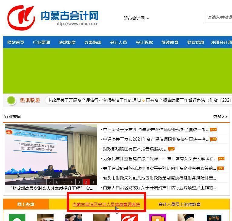 内蒙古会计人员信息采集流程及免冠证件照片处理教程