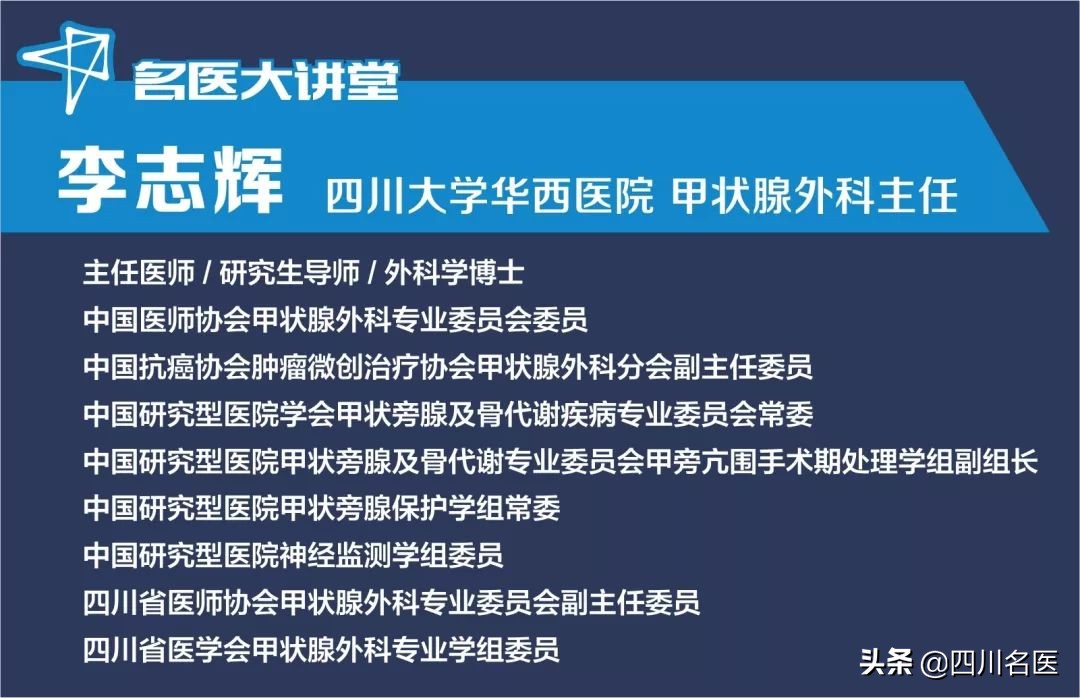 武汉华西甲状腺瘤研究院在哪里(华西医院每年接诊4万例甲状腺病患！李志辉提醒：有4件事是在恶化甲癌…)