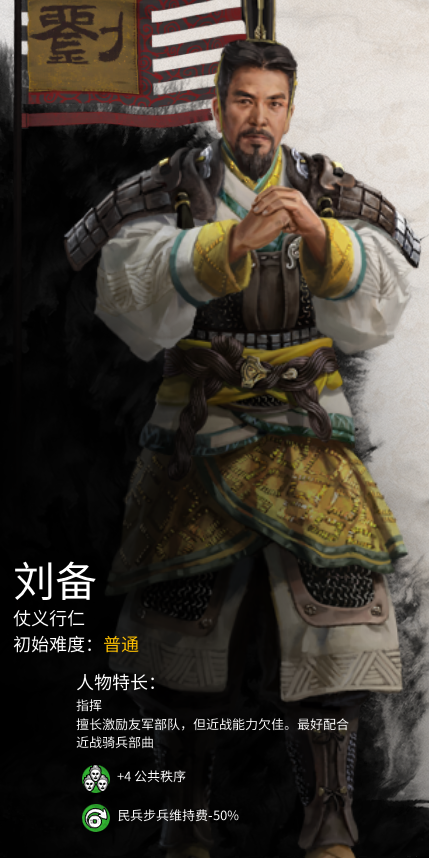 《全面战争：三国》攻略：刘备开局思路探讨