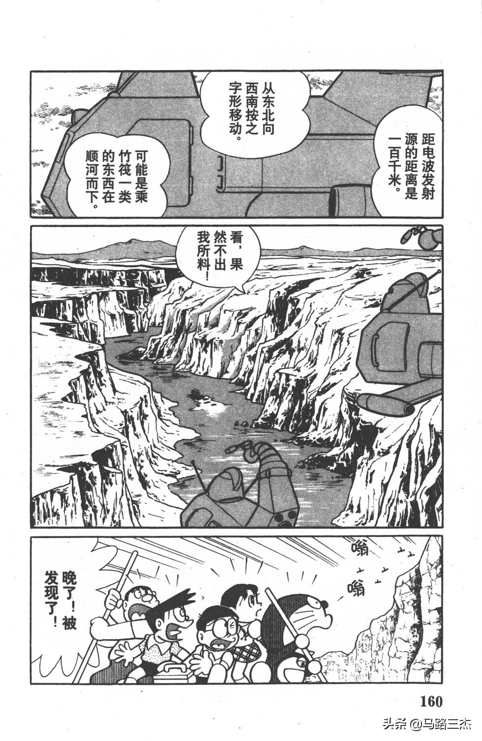 经典漫画_哆啦A梦_大长篇_第01卷_大雄的恐龙