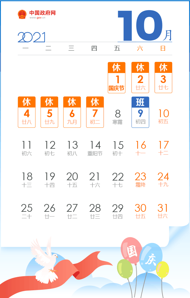 中秋 放假,中秋放假安排2022
