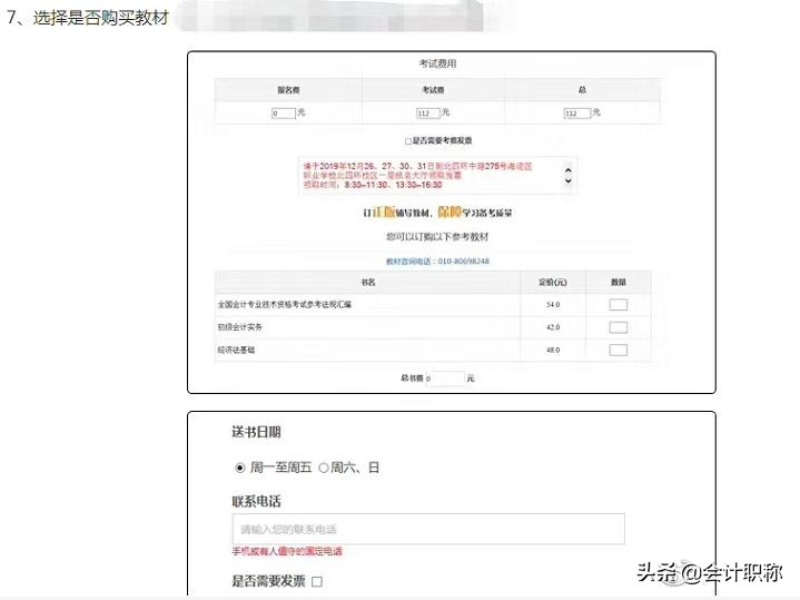 初级会计职称报名改了，忽视了2个问题，导致大量考生注册失败