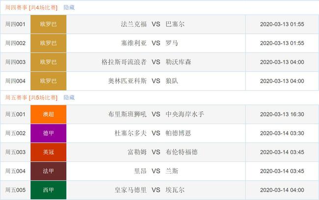一般西甲和法甲在哪里看比赛(赛程公布：周四4场欧罗巴 未来8天至少48场)