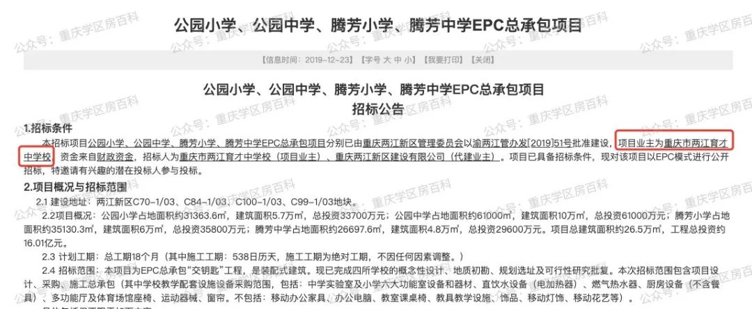 关于育才中学的这些分校