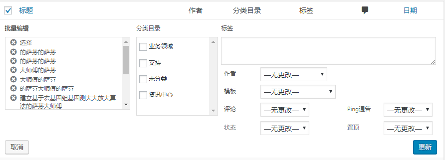 建站技术：WordPress文章日常管理