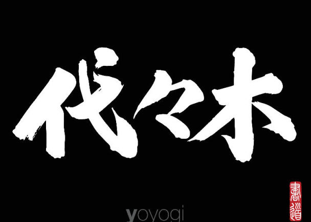 5种日本特有的文字符号！日文中的正确意思＆读法大公开