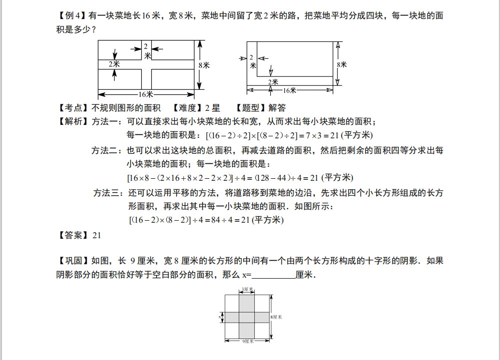 小升初几何考点：不规则图形的周长和面积，3-6年级必考，含答案