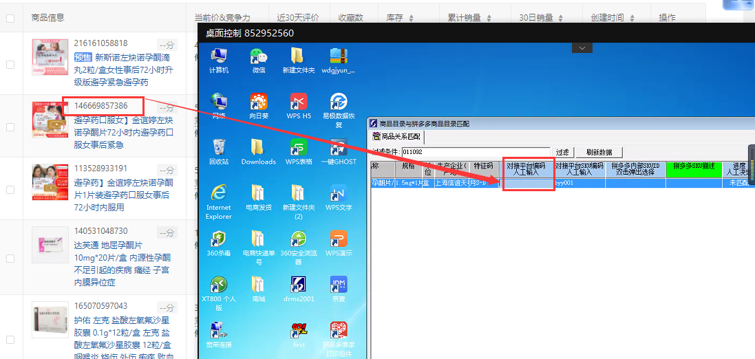 创智云_电商平台_拼多多_商品对应关系维护操作手册