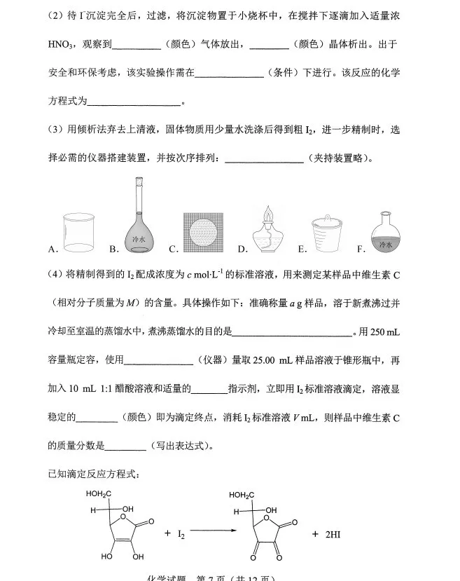 2021高中八省联考化学试卷，考完之后瑟瑟发抖，可下载打印
