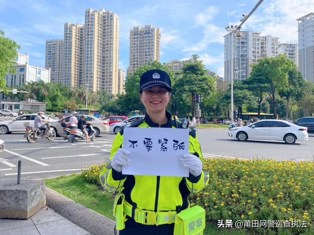 高考在即，莆田公安提醒您注意！