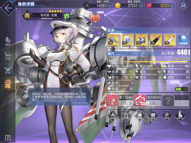 碧蓝航线微层混合低耗攻略