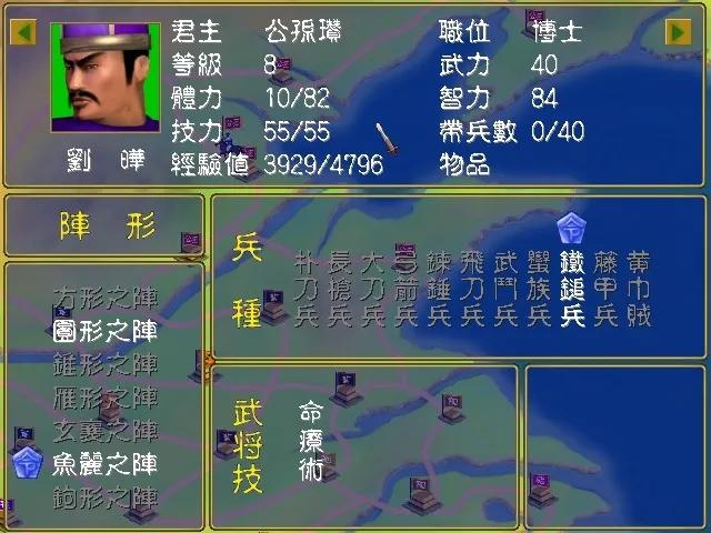 三国群英传1：官职与技能细谈