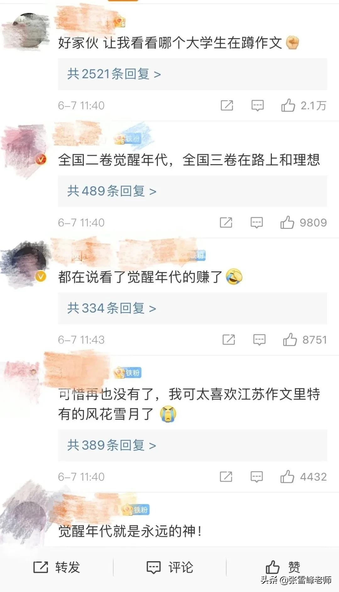 2021高考作文题目来啦！网友个个都是神吐槽