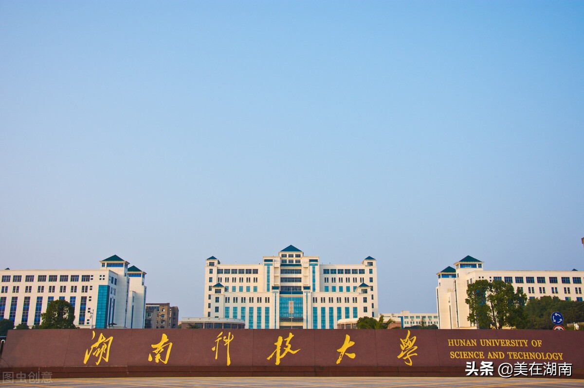 湖南高校哪家强?湖南省129所高等院校都在这里,想报考的看看吧