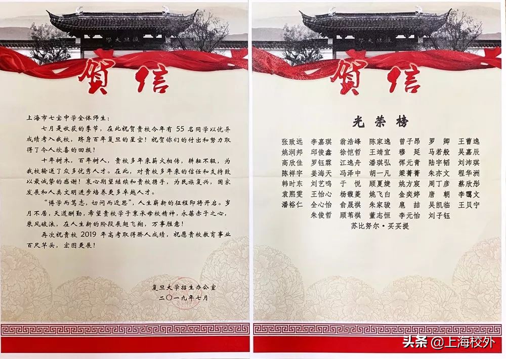 2019上海各高中复旦、交大录取情况一览