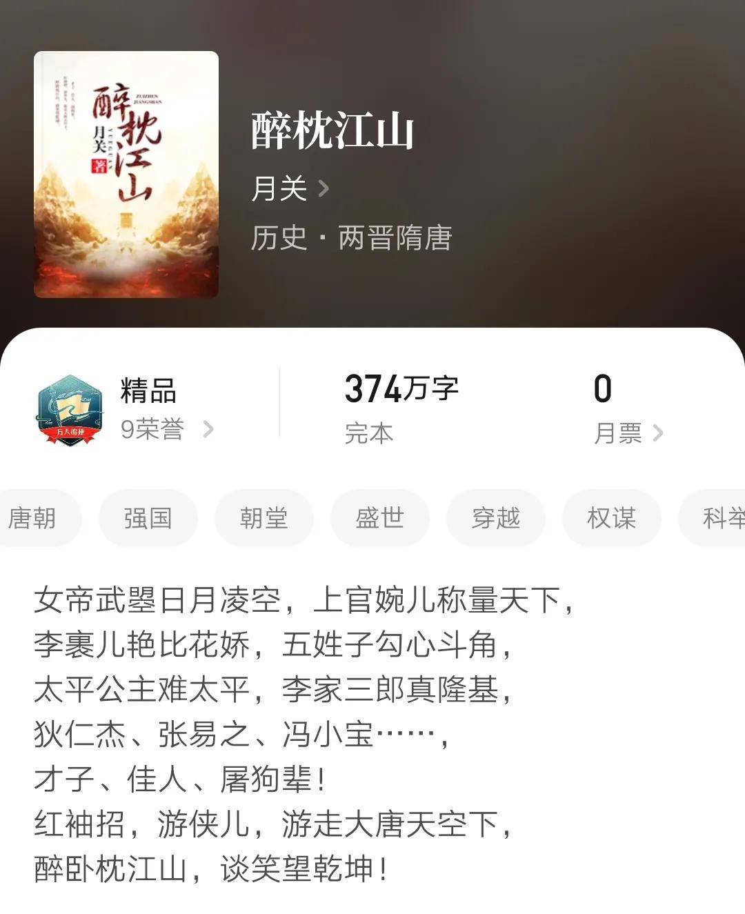 五本完结精品历史架空小说，剧情文笔优秀，明代之前，书荒必备