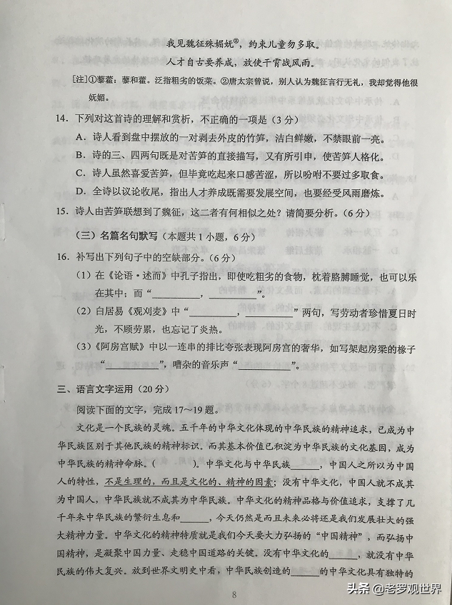 2020广西高考试题及答案出炉，全科汇总！（全国Ⅲ卷）