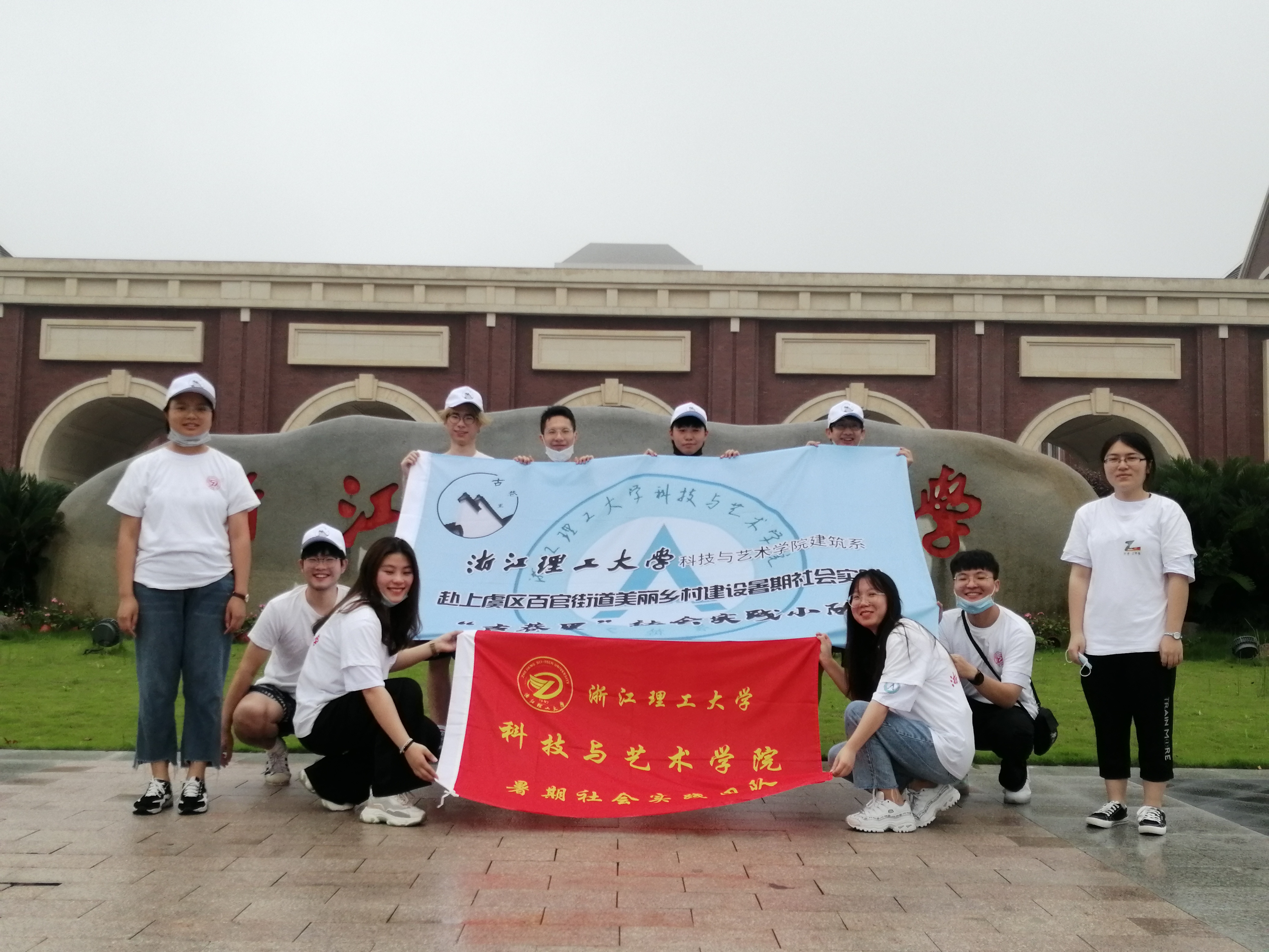 浙江理工大学科技与艺术学院学子助力上虞百官美丽庭院改造